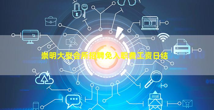 昌都KTV招聘